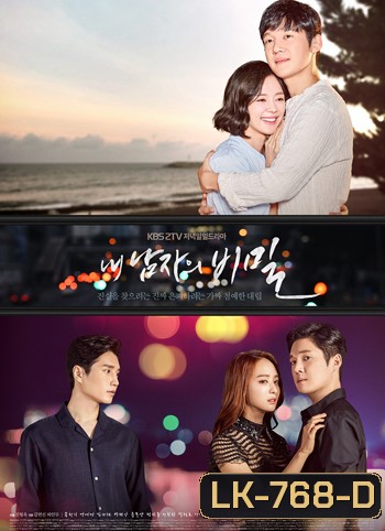 The Secret of My Man/Secret of My Love ลับลวงรัก