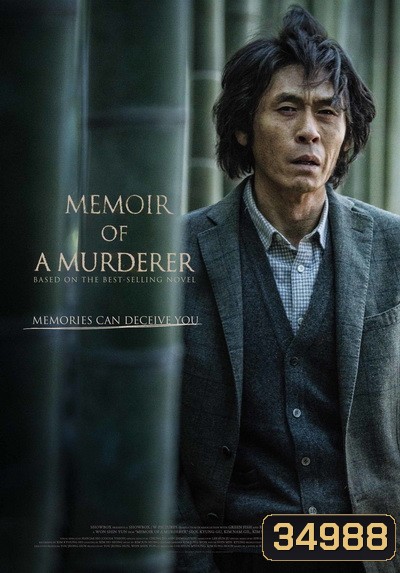Memoir of a Murderer (2017)