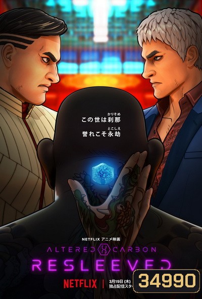 Altered Carbon: Resleeved อัลเทอร์ด คาร์บอน รีสลีฟ (2020)