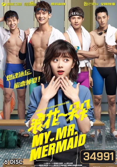 พุ่งด้วยใจ ไปสู่ฝัน My Mr Mermaid [EP.1-36 END]