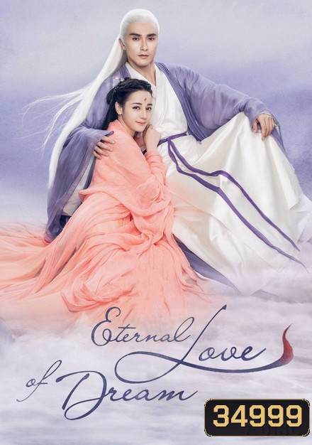 Eternal Love of Dream สามชาติสามภพ ลิขิตเหนือเขนย ( 56 ตอนจบ )