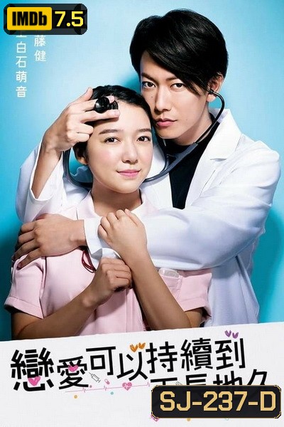 Koi wa Tsuzuku yo Dokomademo ( EP1-10 จบ )