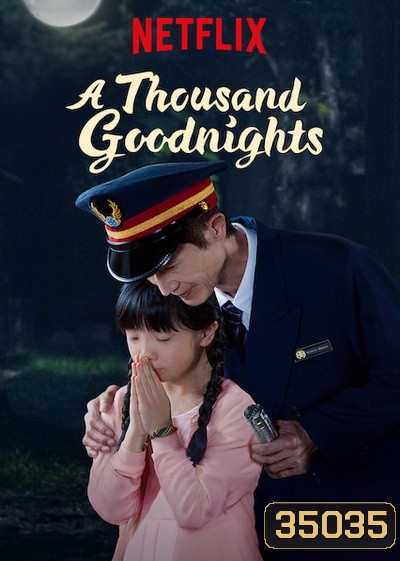 A Thousand Goodnights ฝันดีหนึ่งพันคืน