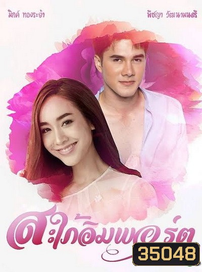 สะใภ้อิมพอร์ต [ตอนที่ 01-17 End]