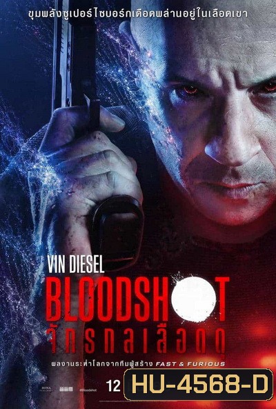 Bloodshot 2020 จักรกลเลือดดุ