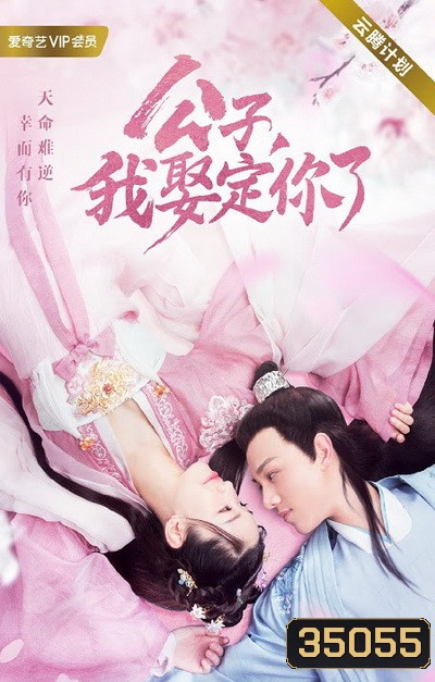 Honey, Don t Run Away SS1 (2020) คุณชายฟ้าประทาน จบ