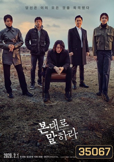 Tell Me What You Saw ( 16 ตอนจบ )