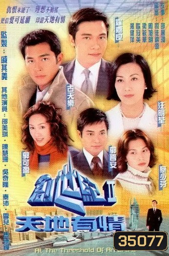 At the Threshold of an Era เพื่อนรักหักเหลี่ยมโหด ภาค2 ( 33 ตอนจบ )