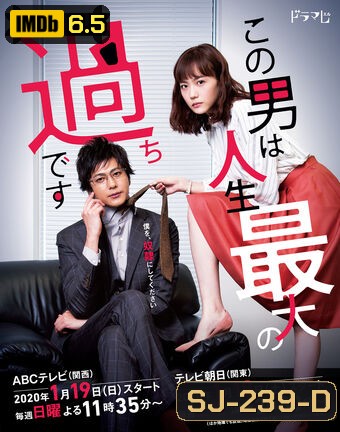 Kono Otoko wa Jinsei Saidai no Ayamachi desu (2020)