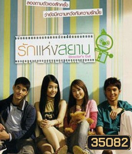 Rak haeng Siam (2007) รักแห่งสยาม