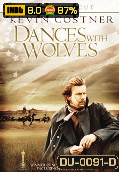 Dances With Wolves จอมคนแห่งโลกที่ 5