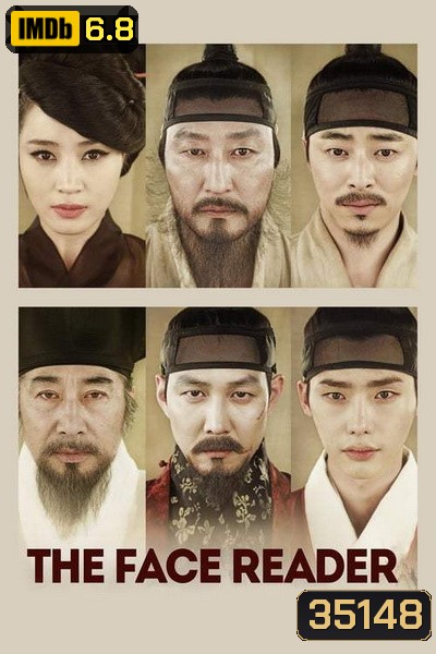 The Face Reader (2013) ลิขิตฟ้า จอมบัลลังก์