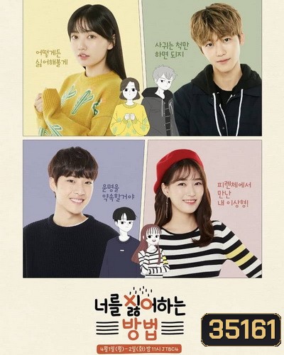 Way to Dislike You (2019) ไม่นะ..ฉันไม่อยากรักคุณ