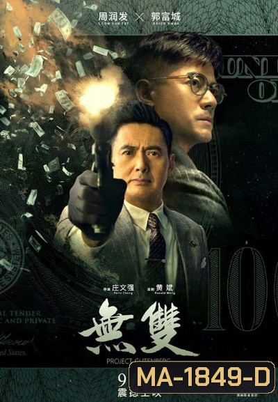 Project Gutenberg (2018) เกมหักเหลี่ยม เฉือนคม