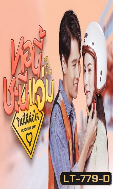 หอนี้ชะนีแจ่ม Girl Next Room ตอน วินนี้ดีต่อใจ