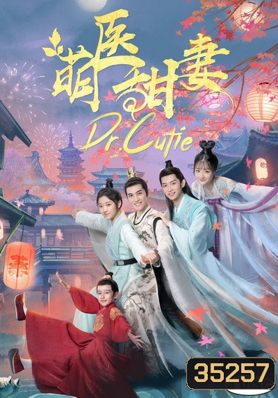 Dr. Cutie 2020 หมอหญิงสุดคิ้วท์ ( 28 ตอนจบ )