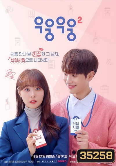 Wish Woosh Season 2 ( 10 ตอนจบ )