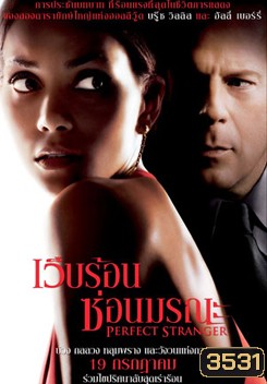Perfect Stranger เว็บร้อน ซ่อนมรณะ