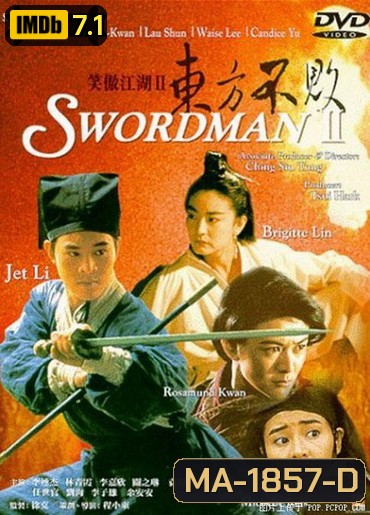 Swordsman 2 (1992) เดชคัมภีร์เทวดา 2