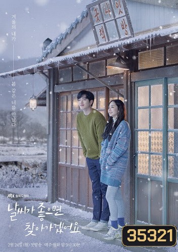 When the Weather Is Fine ( 16 ตอนจบ )