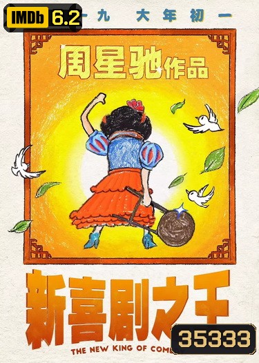 The New King of Comedy (2019)