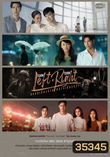 Turn Left Turn Right สมองเลี้ยวซ้าย หัวใจเลี้ยวขวา (EP.1-10 จบ) (GMMTV)