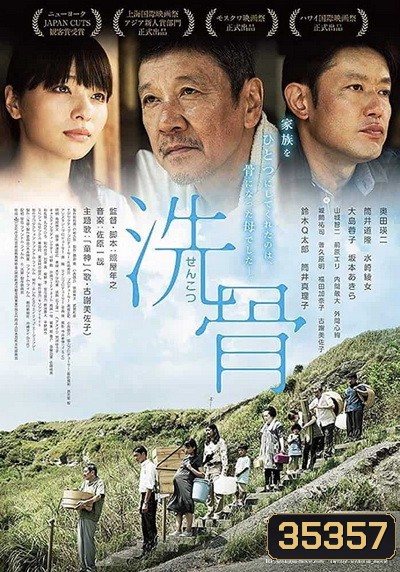 Born Bone Born (2018)