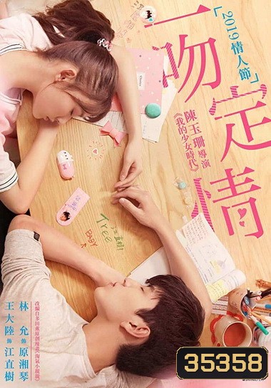 Fall In Love At First Kiss (2019)