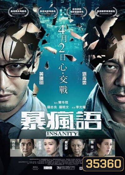 Insanity (Bo fung yu) (2014)