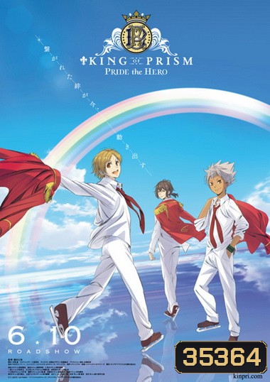 King of Prism: Pride the Hero (2017)