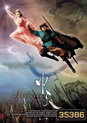 The Restless ศึกสามภพ รบ รัก พิทักษ์เธอ