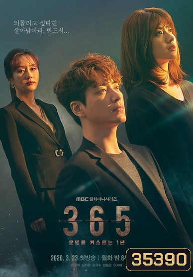 365 Repeat The Year (E01-24 END)