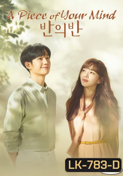 A Piece of Your Mind (2020) (E01-E12end)