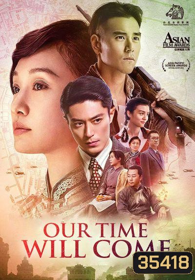 Our Time Will Come (2017) เวลาของเราจะมา