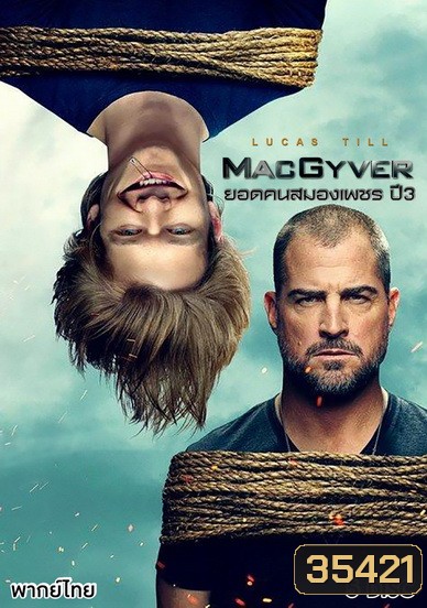 MacGyver Season 3 แมคกายเวอร์ ยอดคนสมองเพชร ปี 3 ( ตอนที่ 1 - 22 จบ )