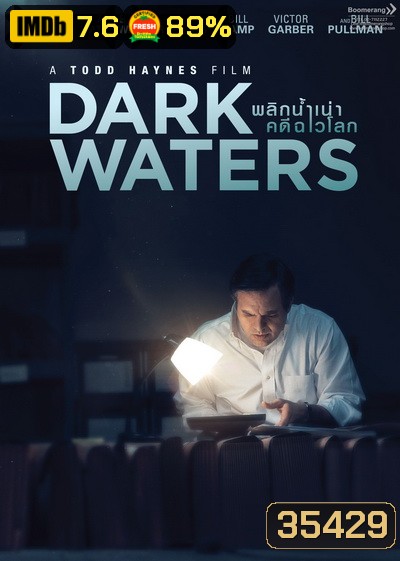 Dark Waters พลิกน้ำเน่าคดีฉาวโลก