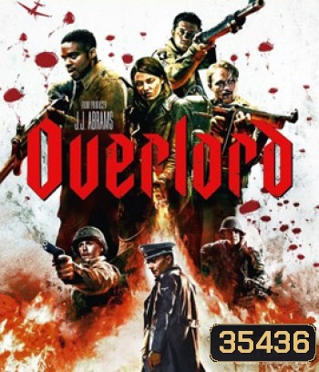 Overlord (2018) ปฏิบัติการโอเวอร์ลอร์ด