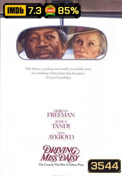 Driving Miss Daisy (1989) สู่มิตรภาพ ณ ปลายฟ้า