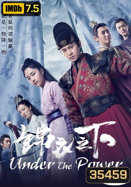 Under The Power 2019 องครักษ์เสื้อแพร ( 55 ตอนจบ )