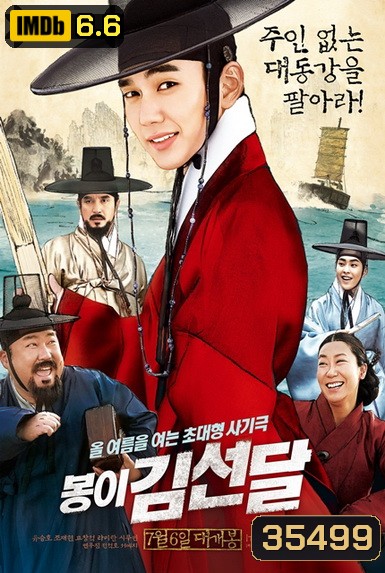 Seondal The Man Who Sells the River อัจฉริยะต้มตุ๋นแห่งโชซอน