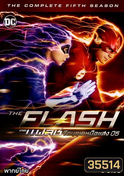 The Flash Season 5 วีรบุรุษเหนือแสง ปี 5 (22 ตอนจบ)