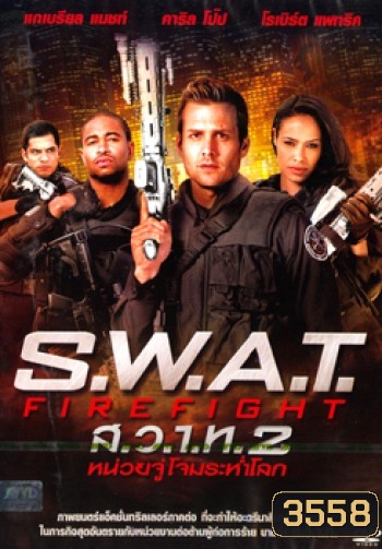 S.W.A.T. Firefight ส.ว.า.ท. หน่วยจู่โจมระห่ำโลก 2