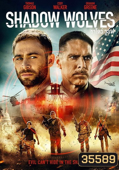 SHADOW WOLVES (2019)