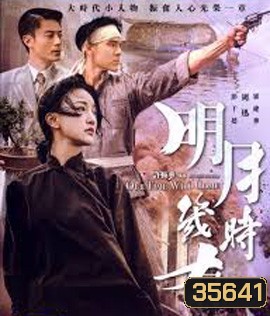 Our Time Will Come (2017) เวลาของเราจะมา