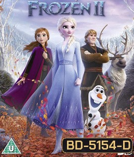 Frozen 2 (2019) ผจญภัยปริศนาราชินีหิมะ 3D