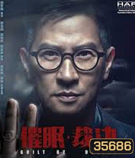 Guilt by Design (2019)