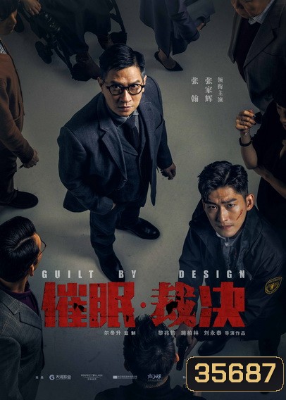 Guilt by Design (2019) สะกดจิต พลิกคดี