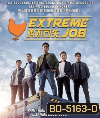 Extreme Job (2019) ภารกิจทอดไก่ ซุ่มจับเจ้าพ่อ