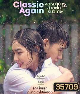 Classic Again (จดหมาย สายฝน ร่มวิเศษ)