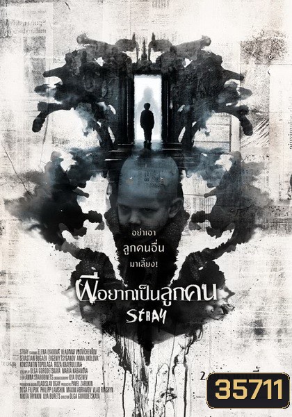 Stray (2019) ผีอยากเป็นลูกคน